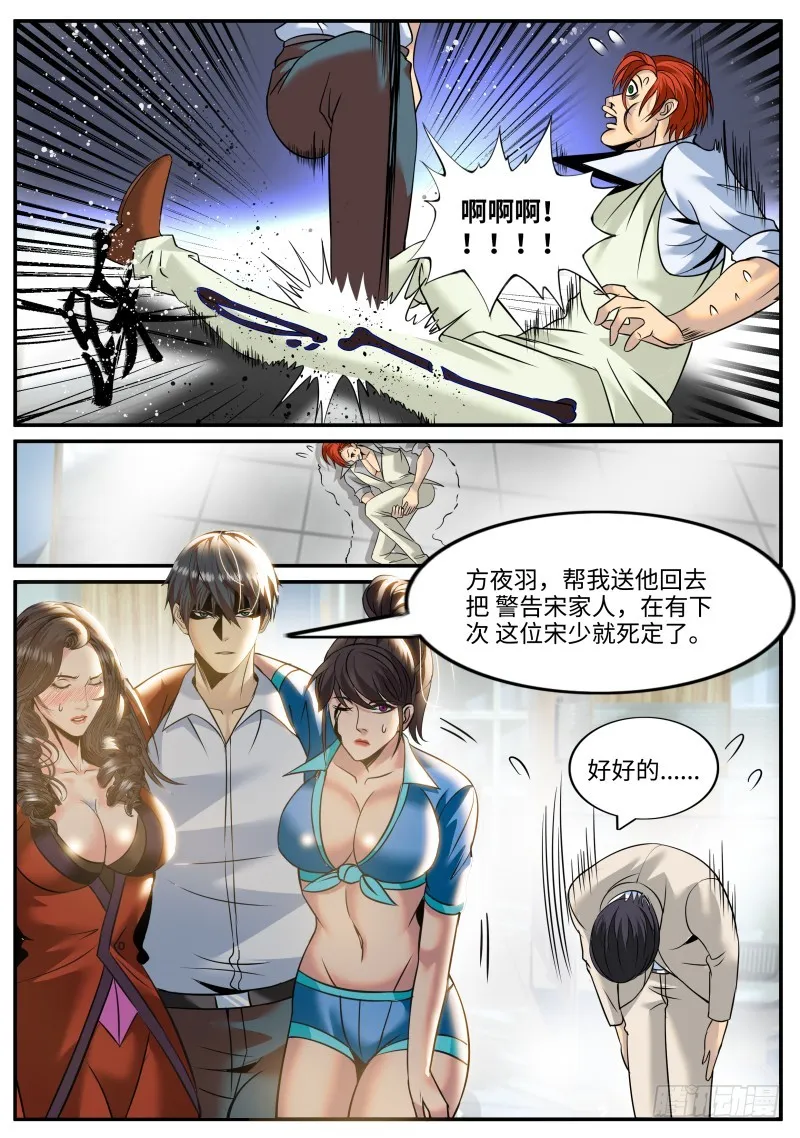 三供奉 第11页
