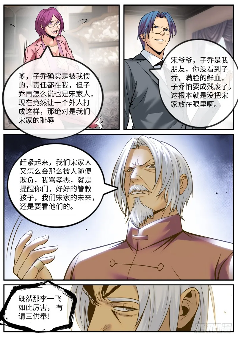 三供奉 第13页