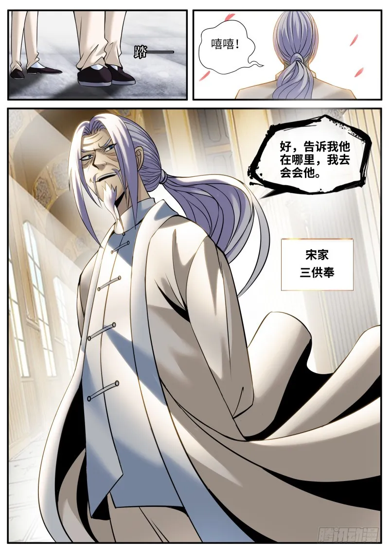 三供奉 第14页