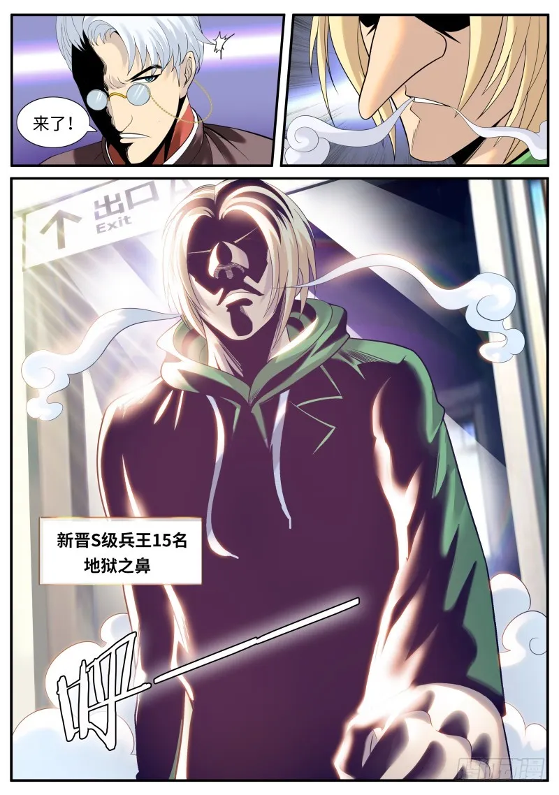 继续作死！ 第2页