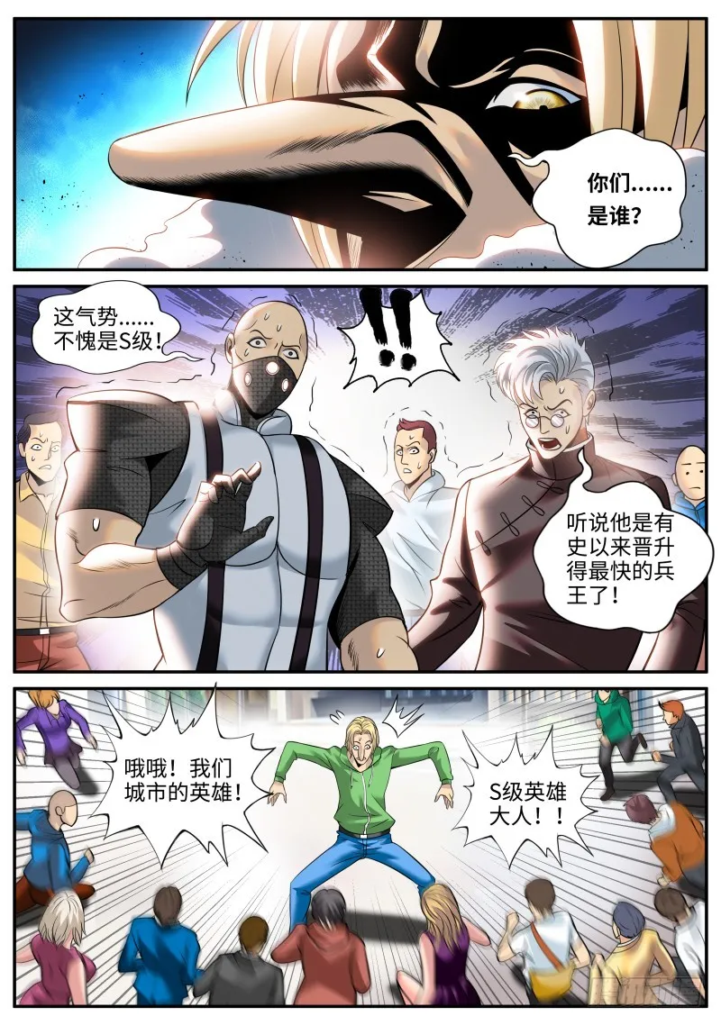继续作死！ 第3页