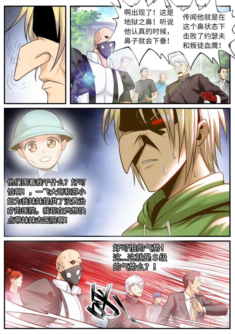 继续作死！ 第4页