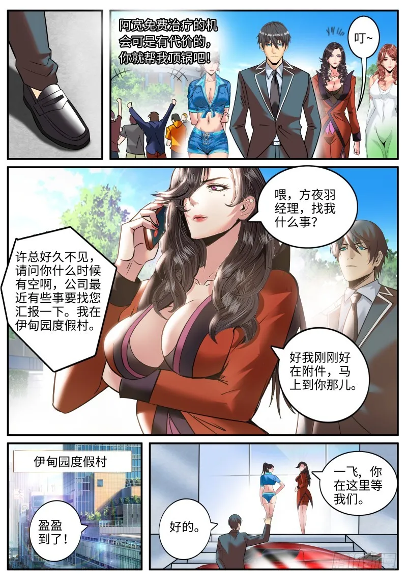 继续作死！ 第5页