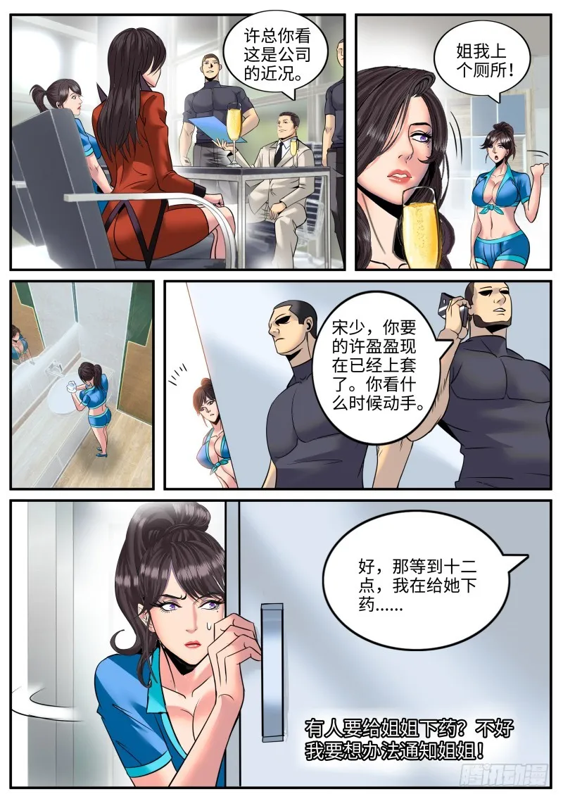 继续作死！ 第6页