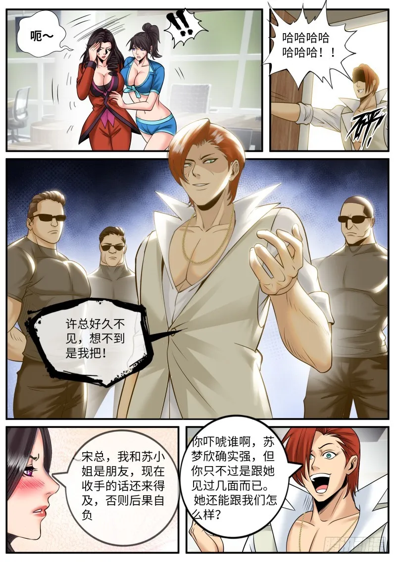 继续作死！ 第8页