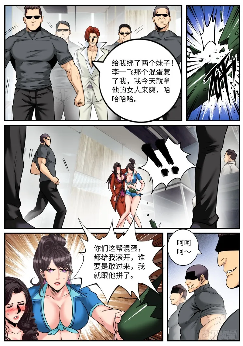 继续作死！ 第9页