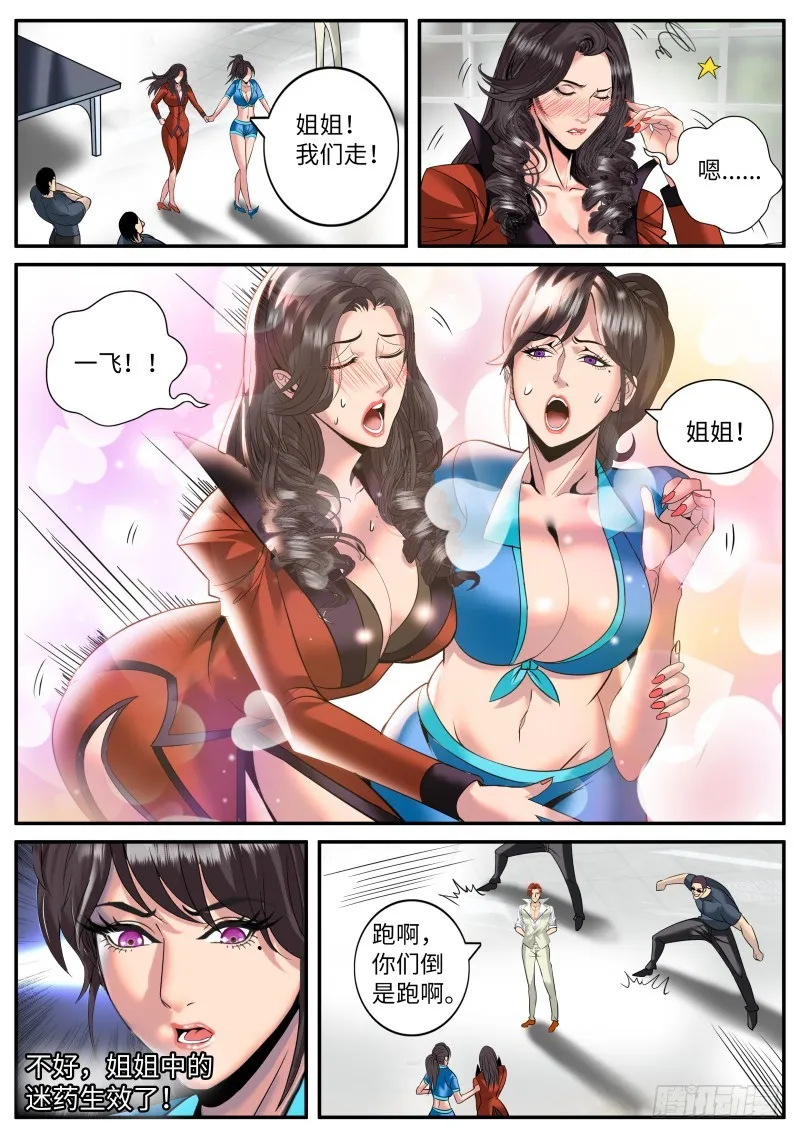 继续作死！ 第10页