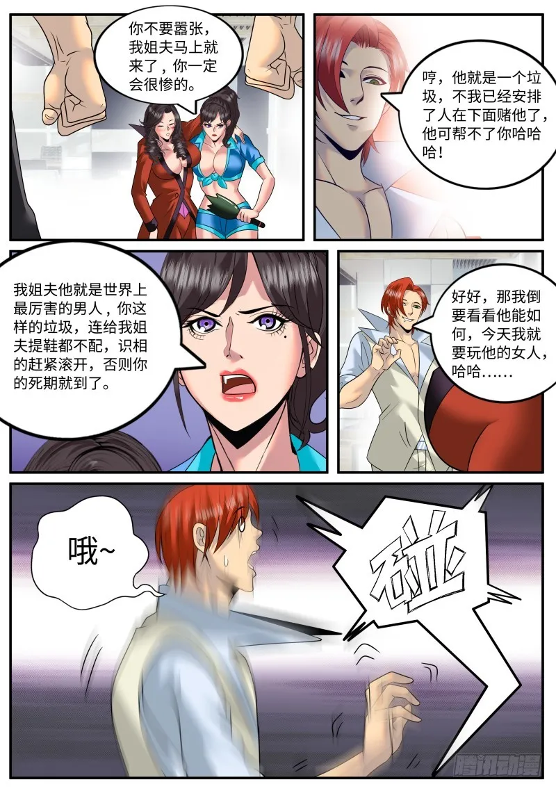 继续作死！ 第11页