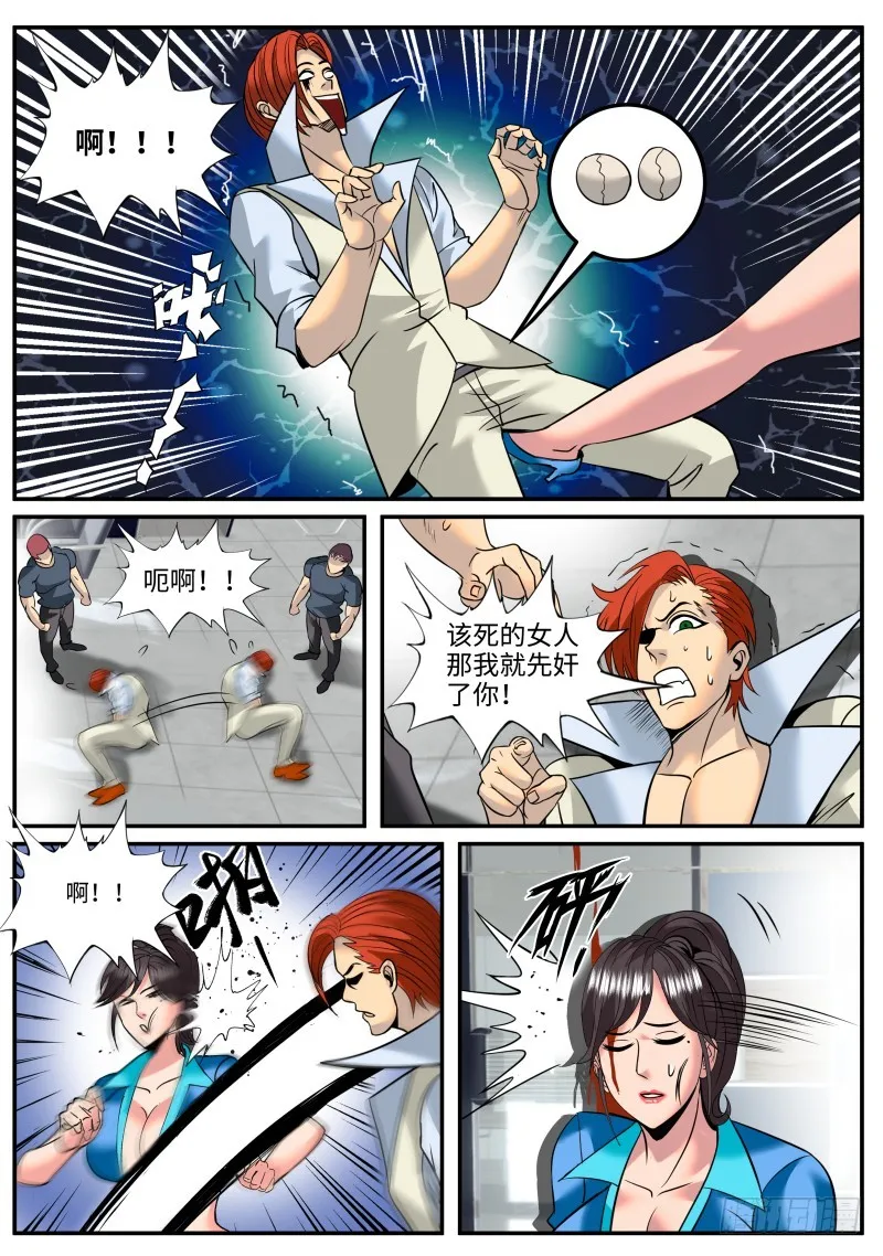 继续作死！ 第12页