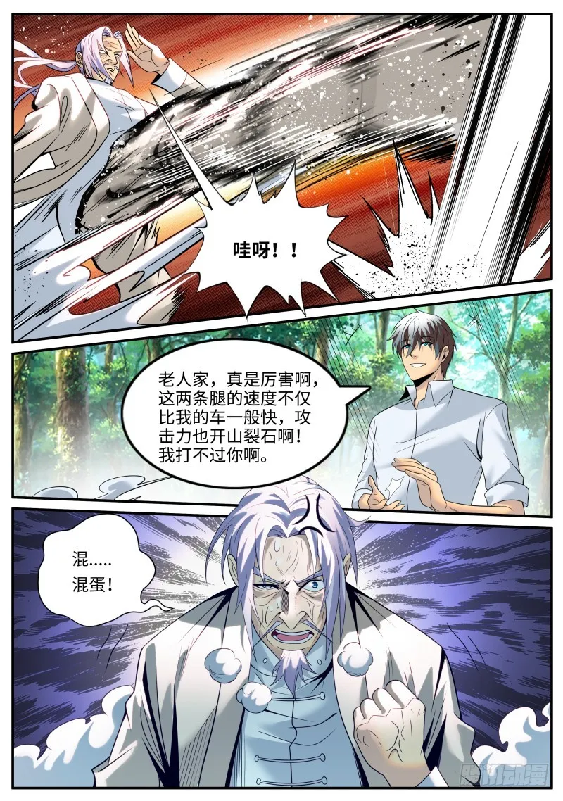 老人家啊~ 第10页