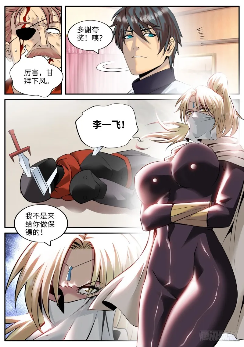 乔装 第7页