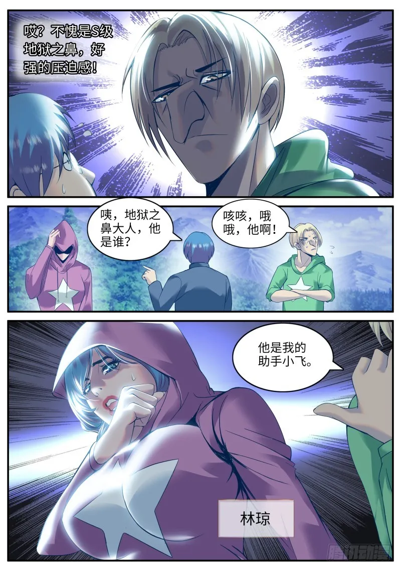 乔装 第10页