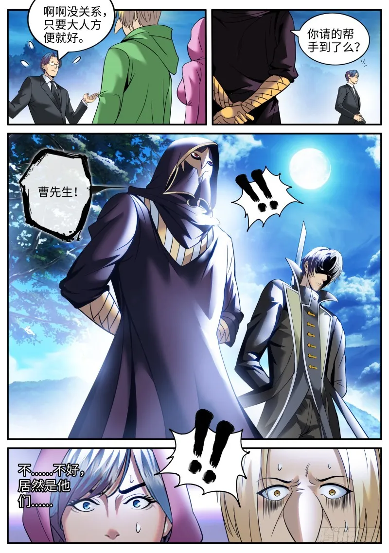 乔装 第11页