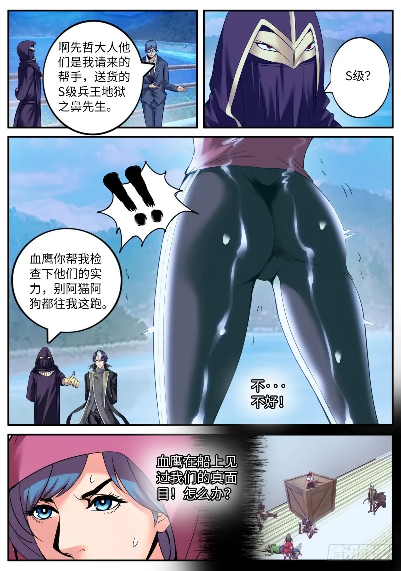 乔装 第12页