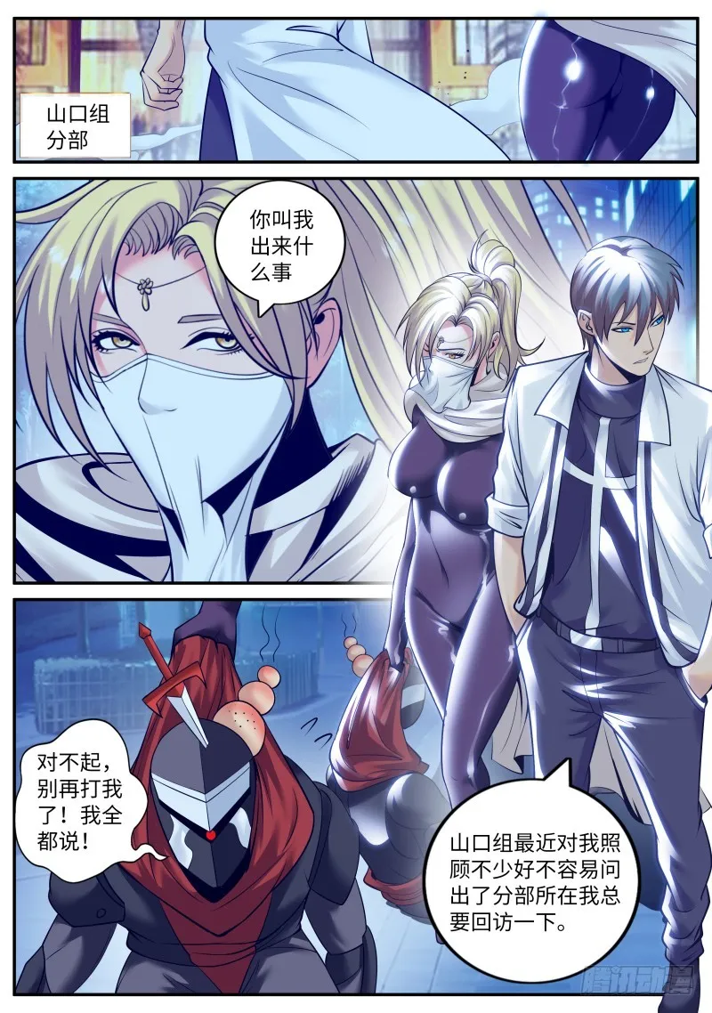 山口组 第8页