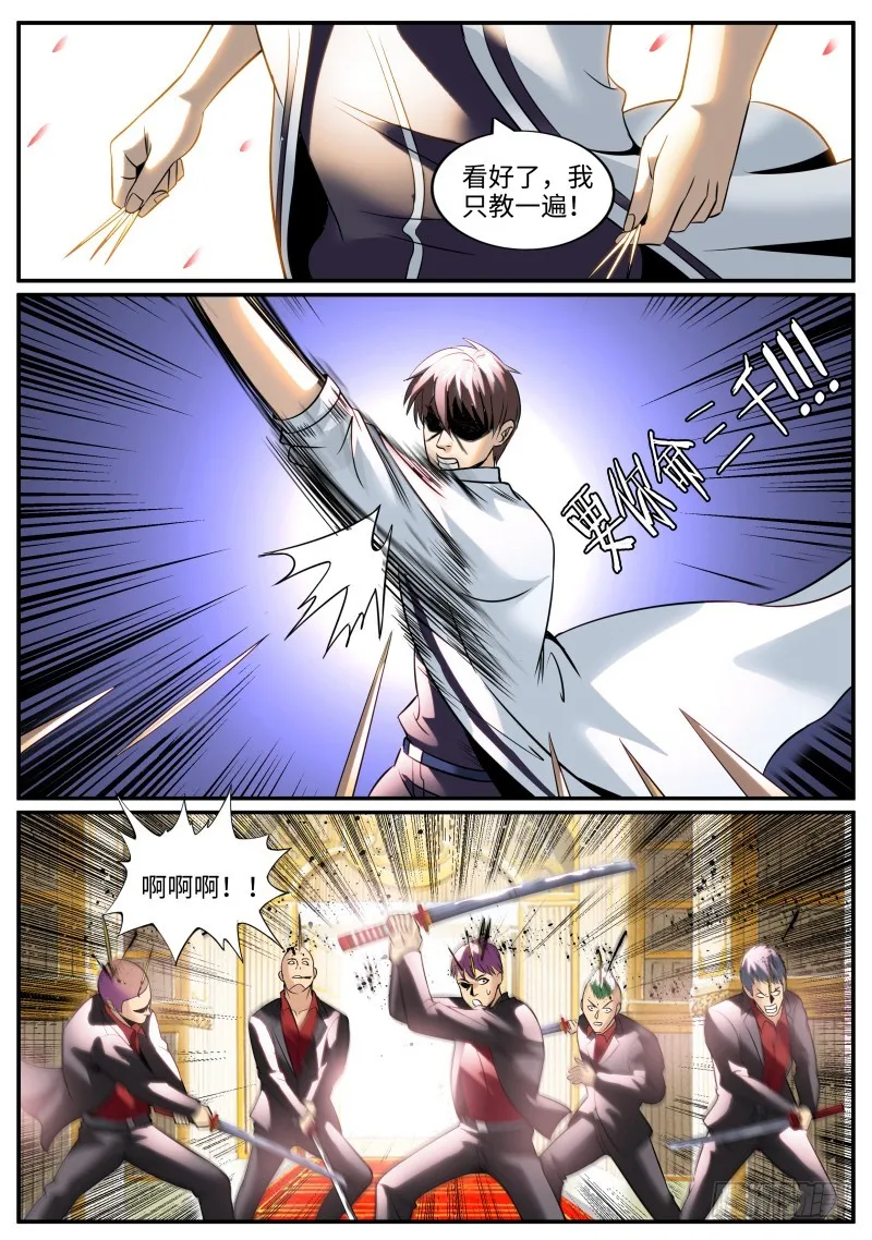 苍岚剑圣 第4页