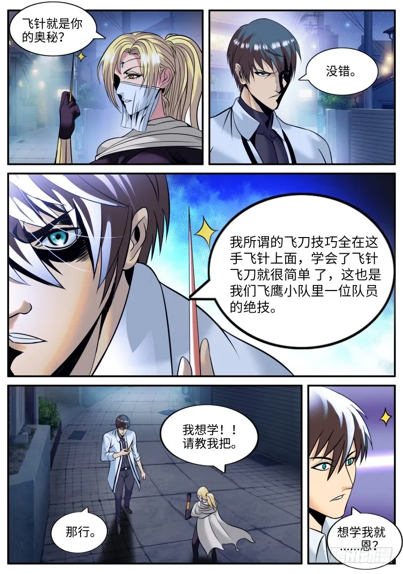 苍岚剑圣 第8页