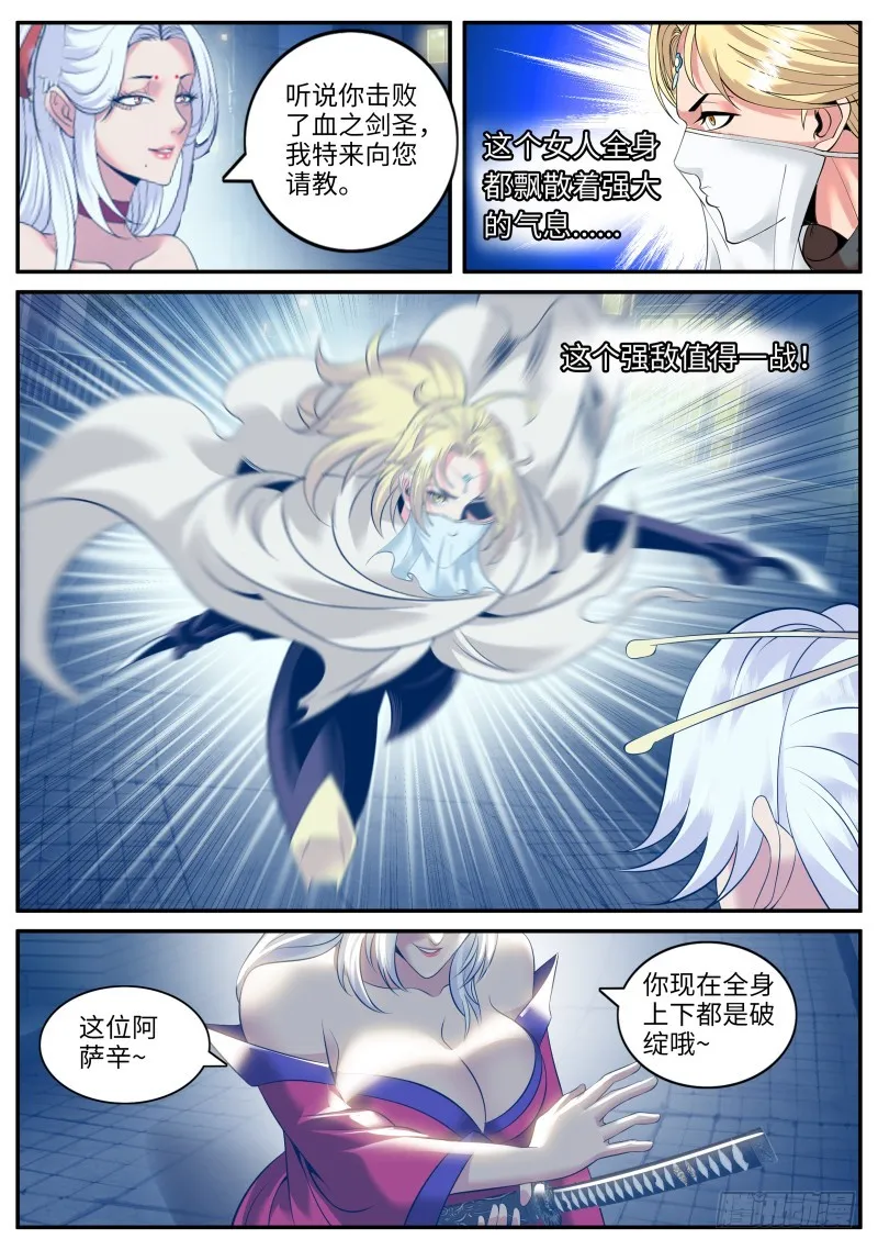 苍岚剑圣 第11页