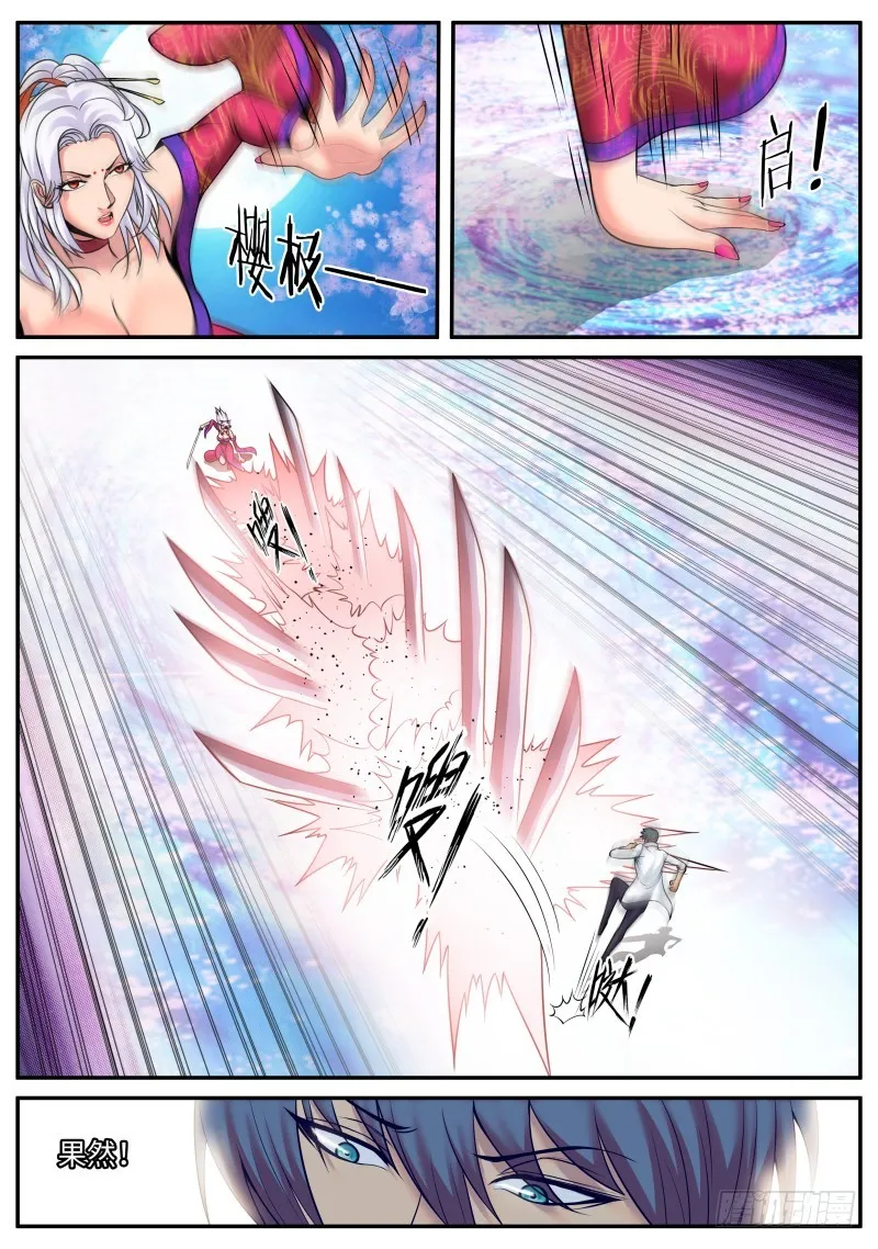 樱之平原 第7页