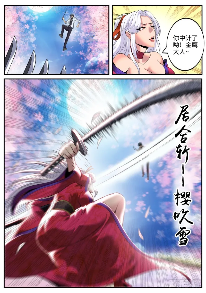 樱之平原 第8页