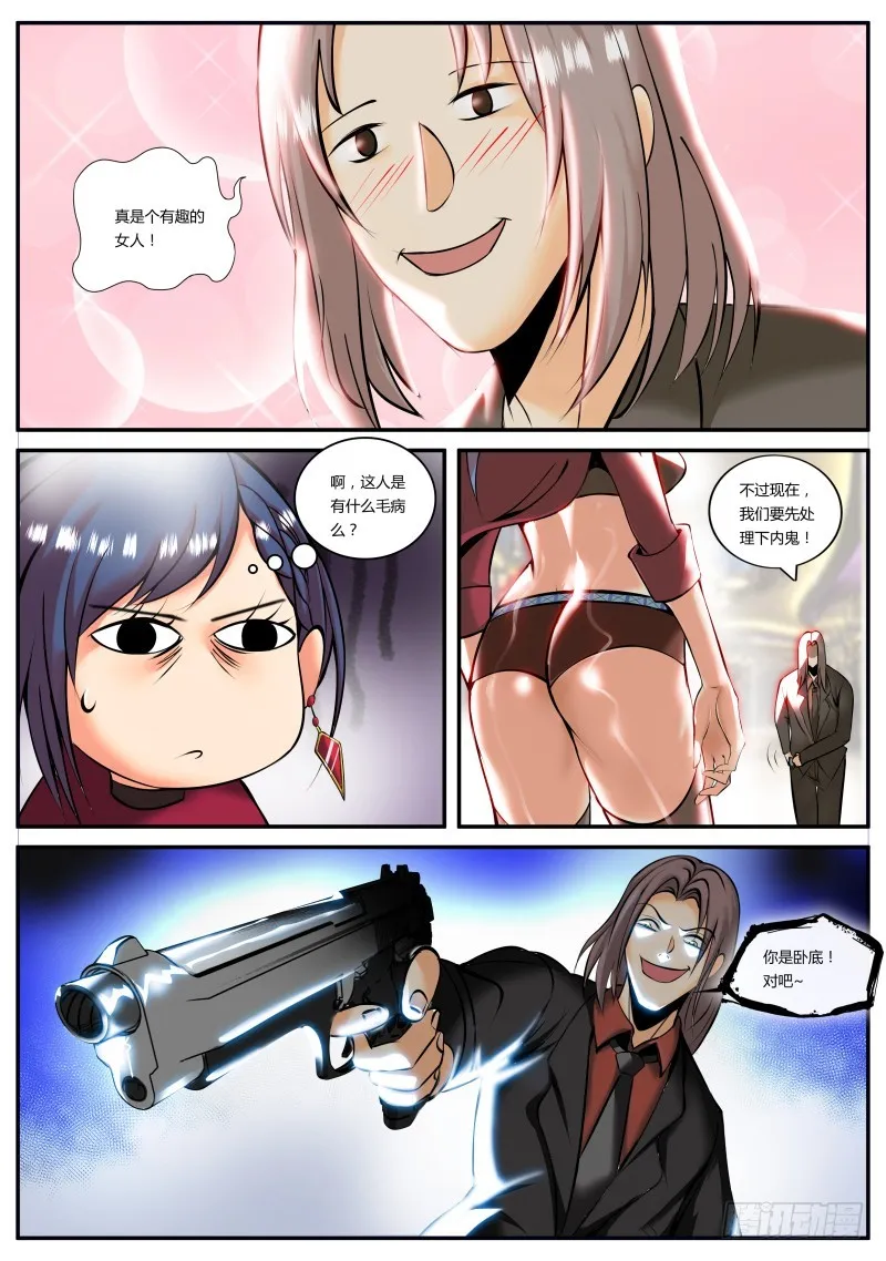 有趣的女人~ 第2页