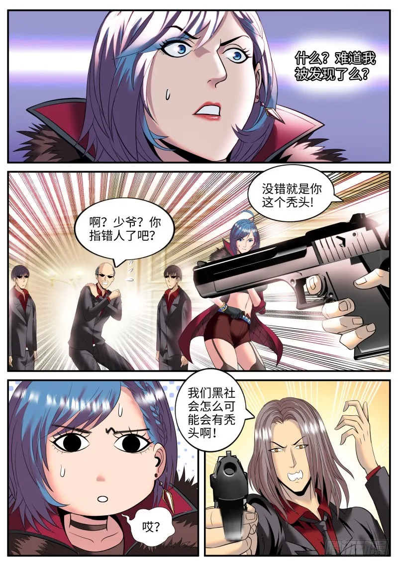 有趣的女人~ 第3页
