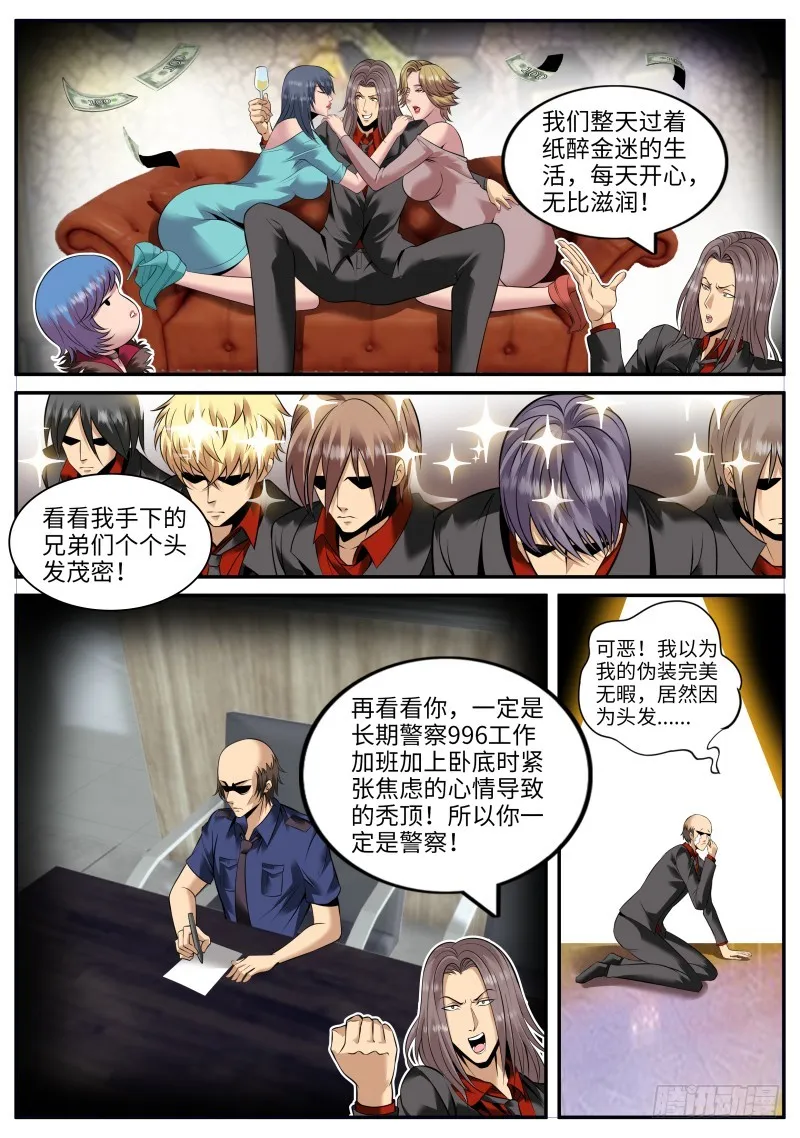 有趣的女人~ 第4页