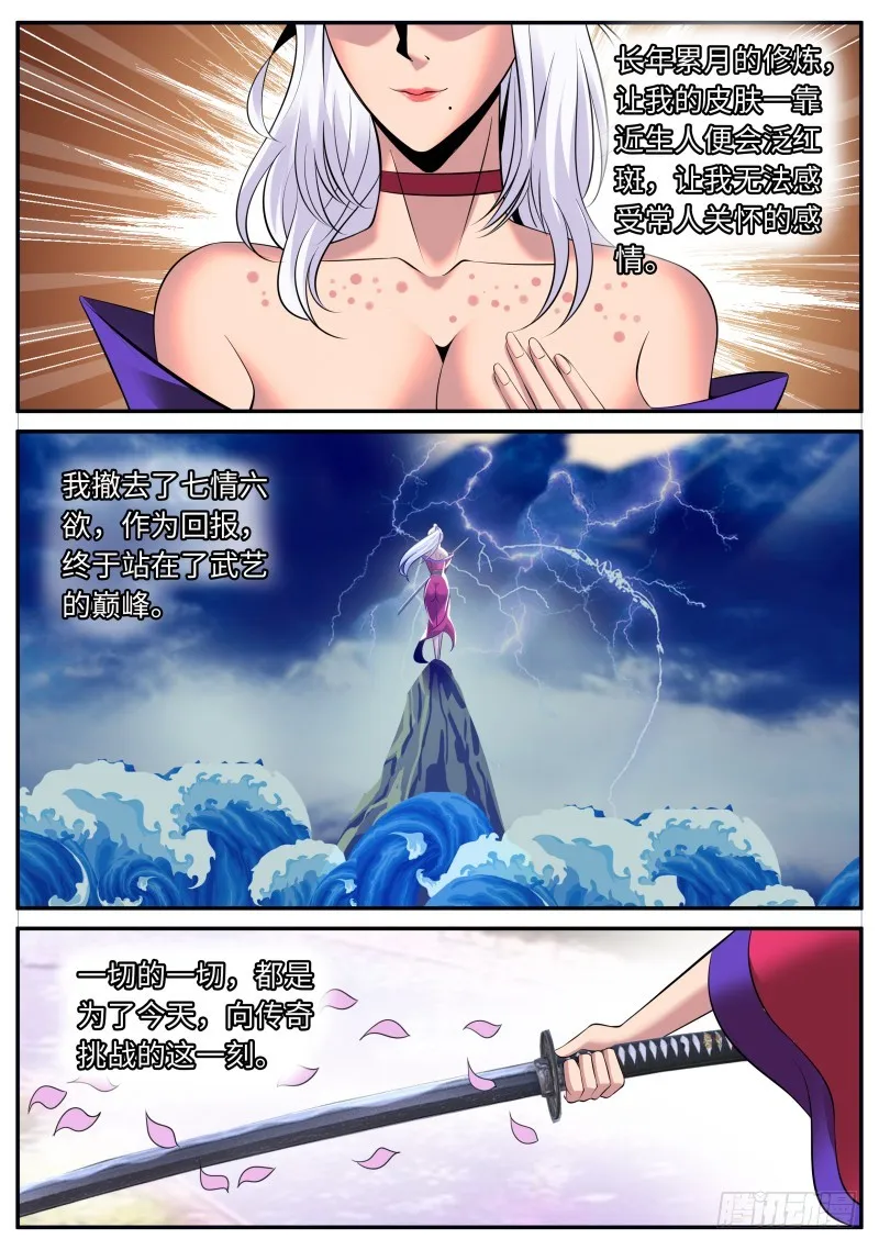 有趣的女人~ 第8页