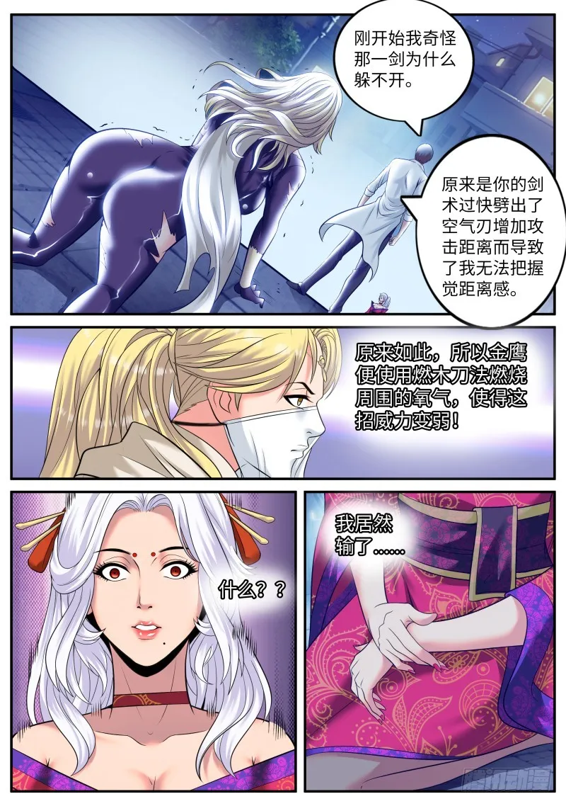 我们结婚吧！ 第3页