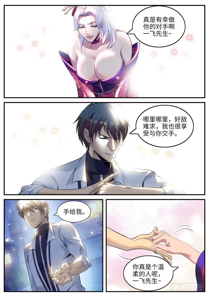 我们结婚吧！ 第4页