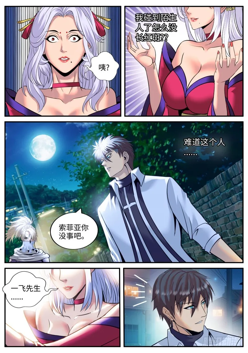 我们结婚吧！ 第5页