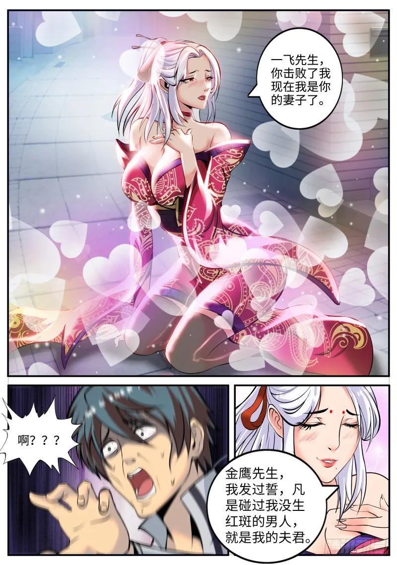 我们结婚吧！ 第6页