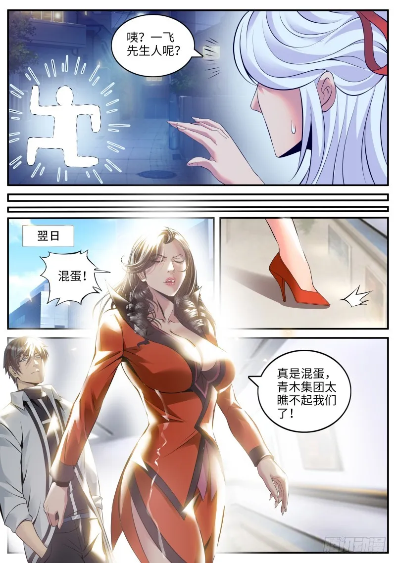 我们结婚吧！ 第7页