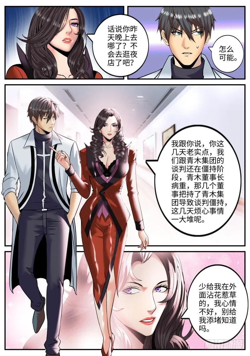 我们结婚吧！ 第8页