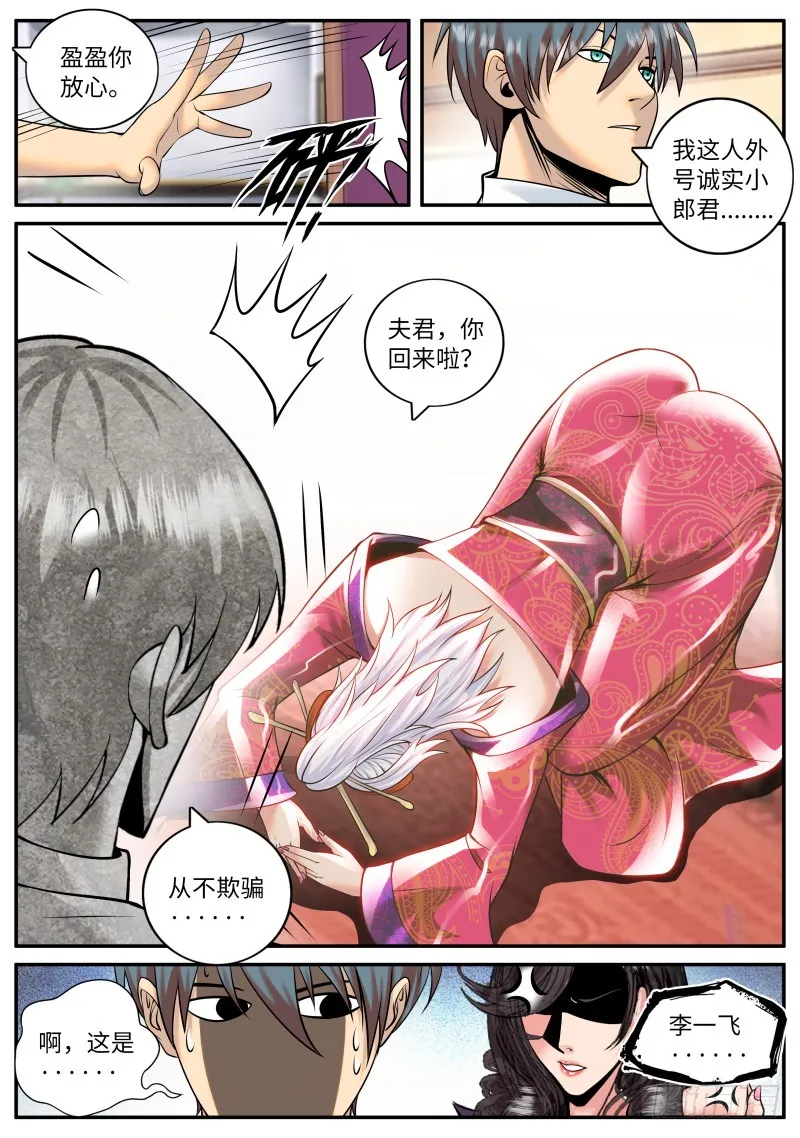 我们结婚吧！ 第9页