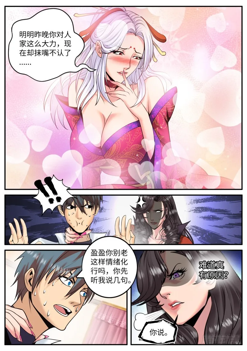 我们结婚吧！ 第11页