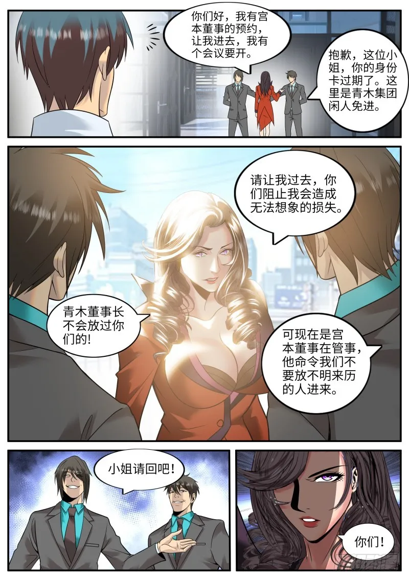 宫本懂事 第5页