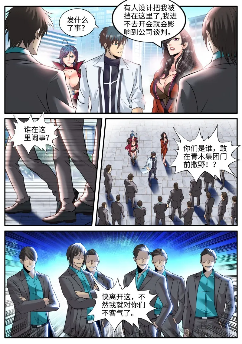 宫本懂事 第6页