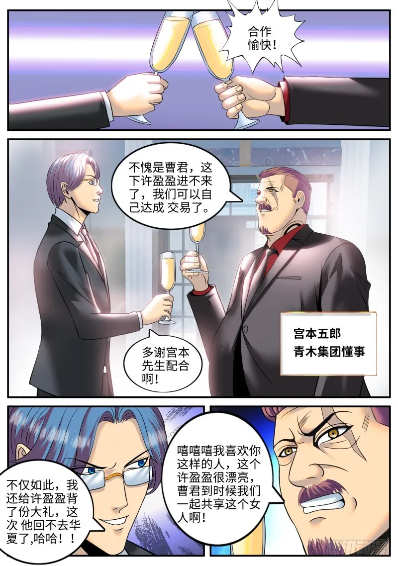 宫本懂事 第8页