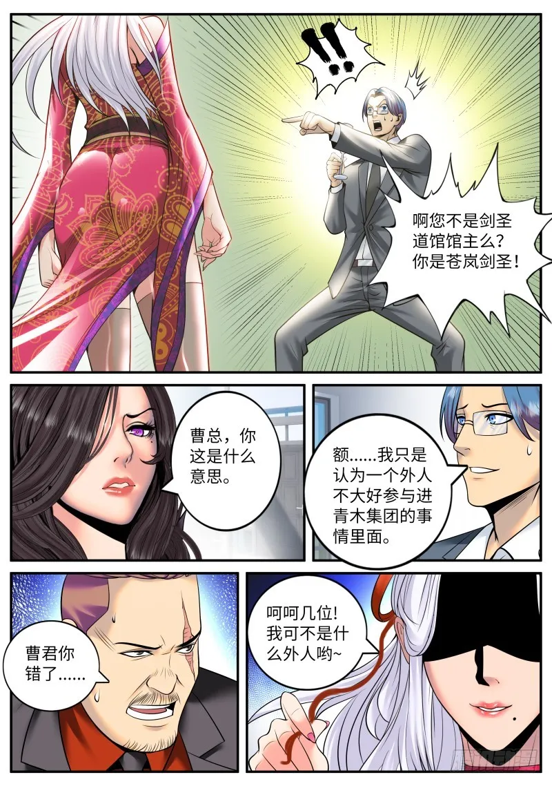 宫本懂事 第11页