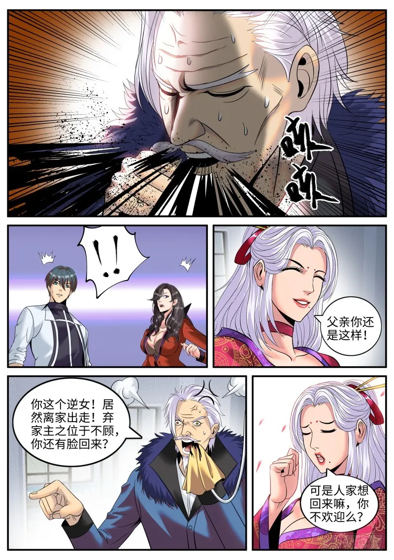 结婚 第7页