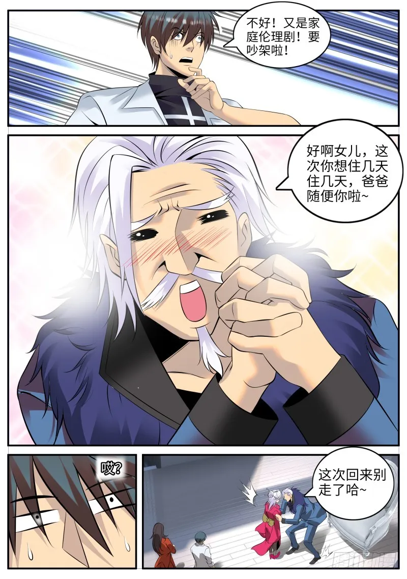 结婚 第8页
