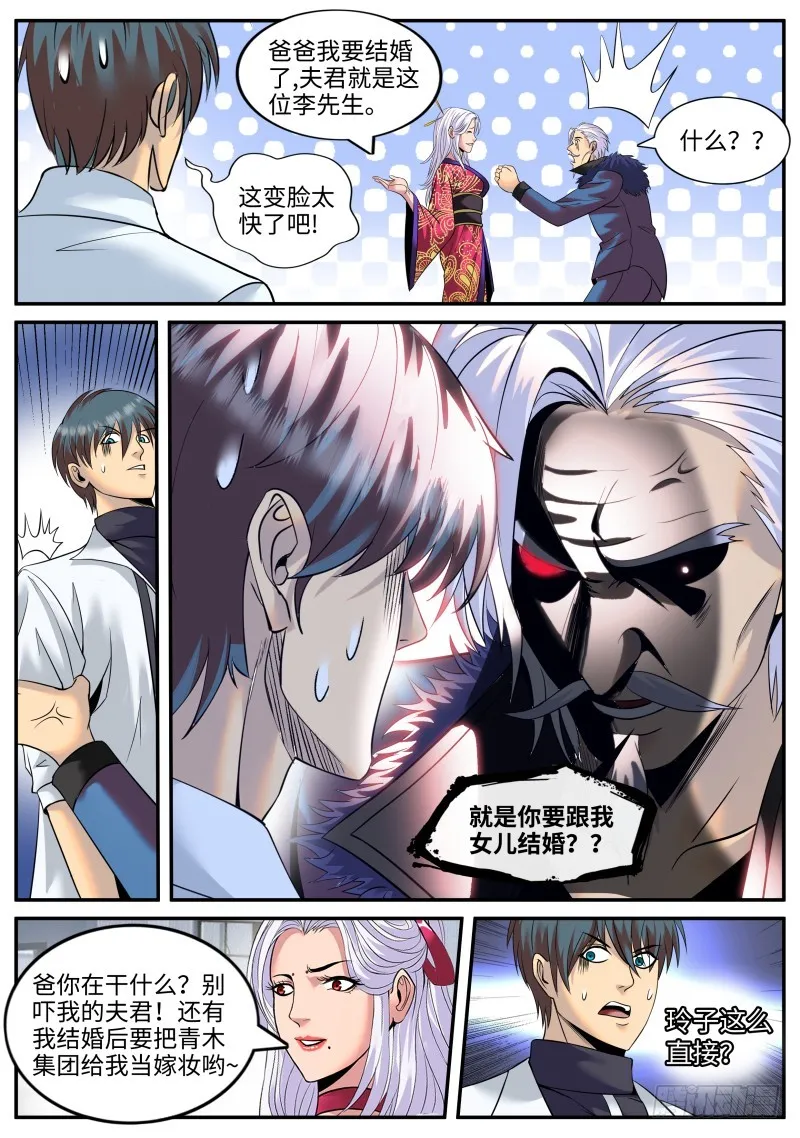 结婚 第9页
