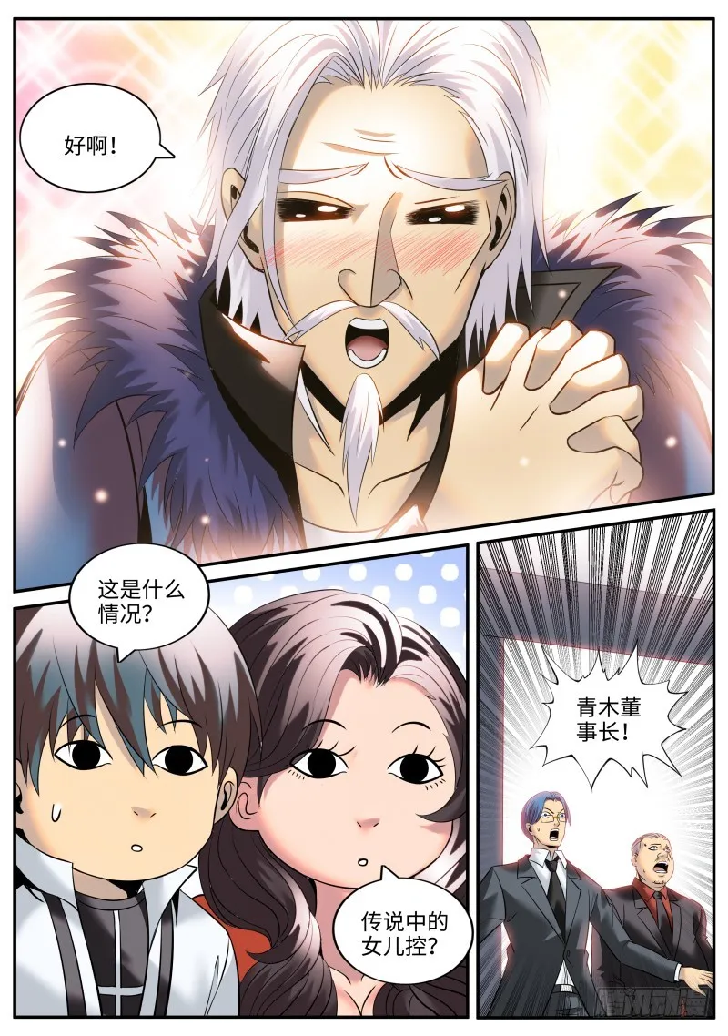 结婚 第10页