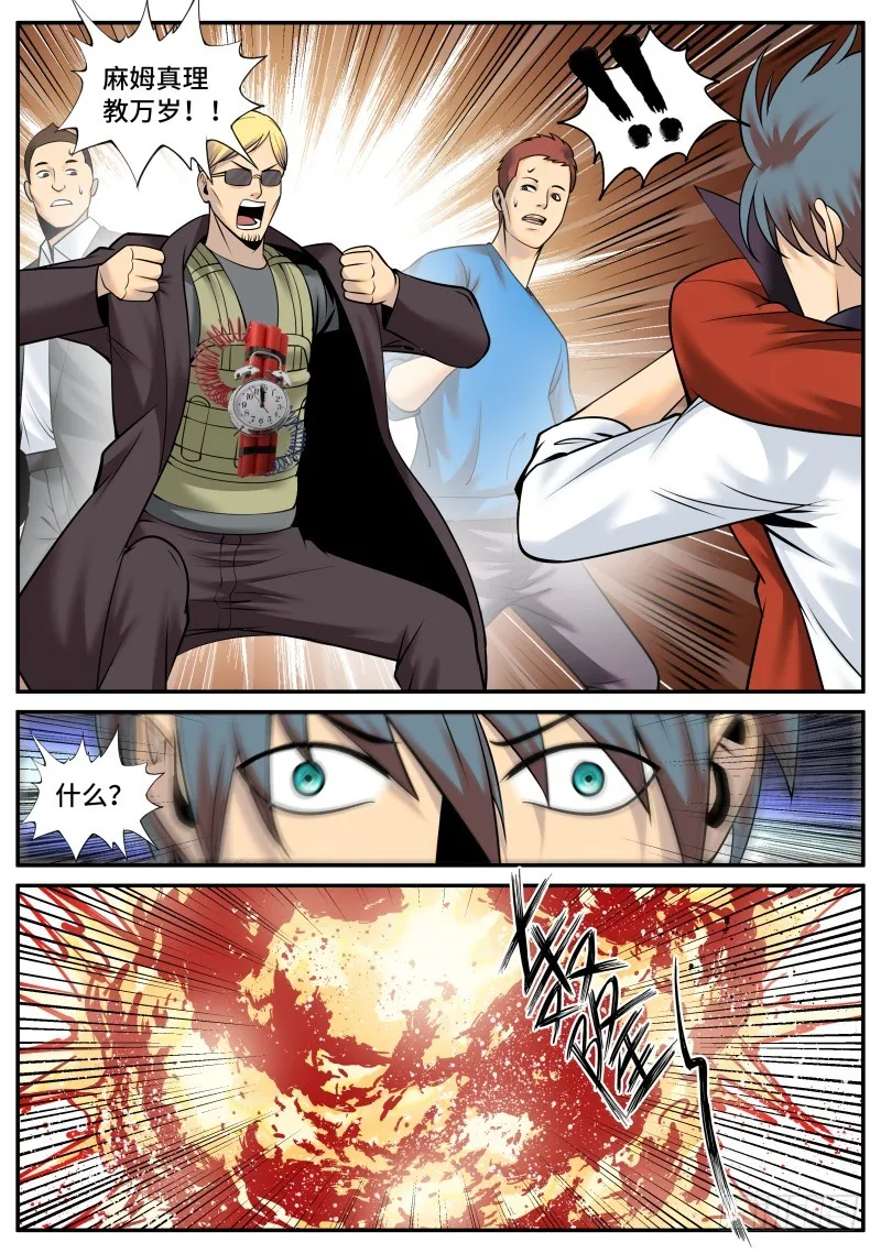 爆炸 第7页