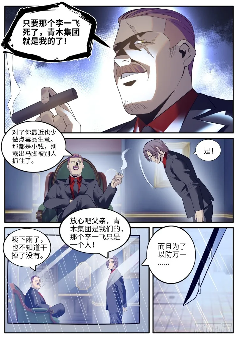 围攻 第10页