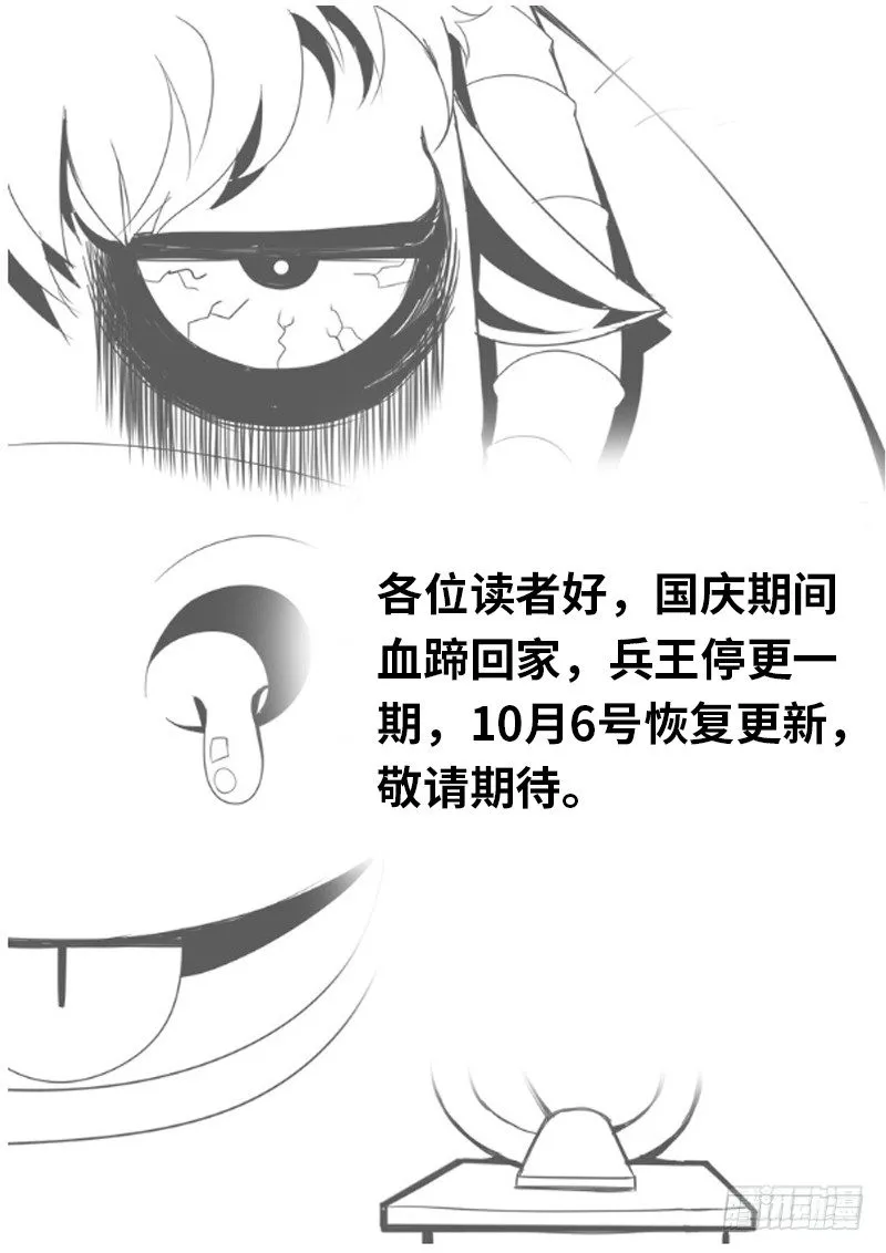 国庆停更通知 第1页