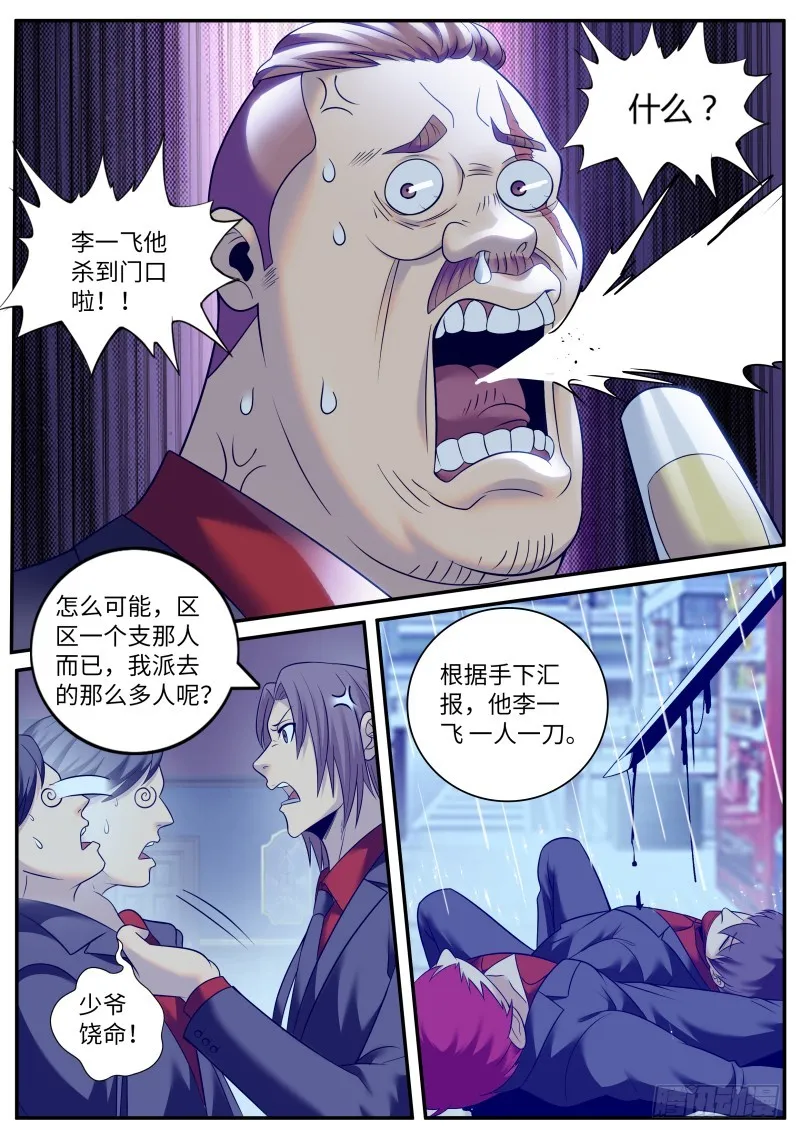 杀人夜 第11页
