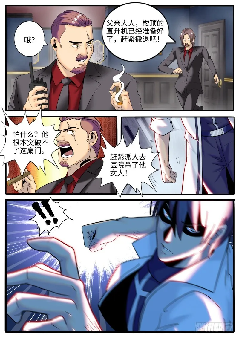 破门而入 第8页