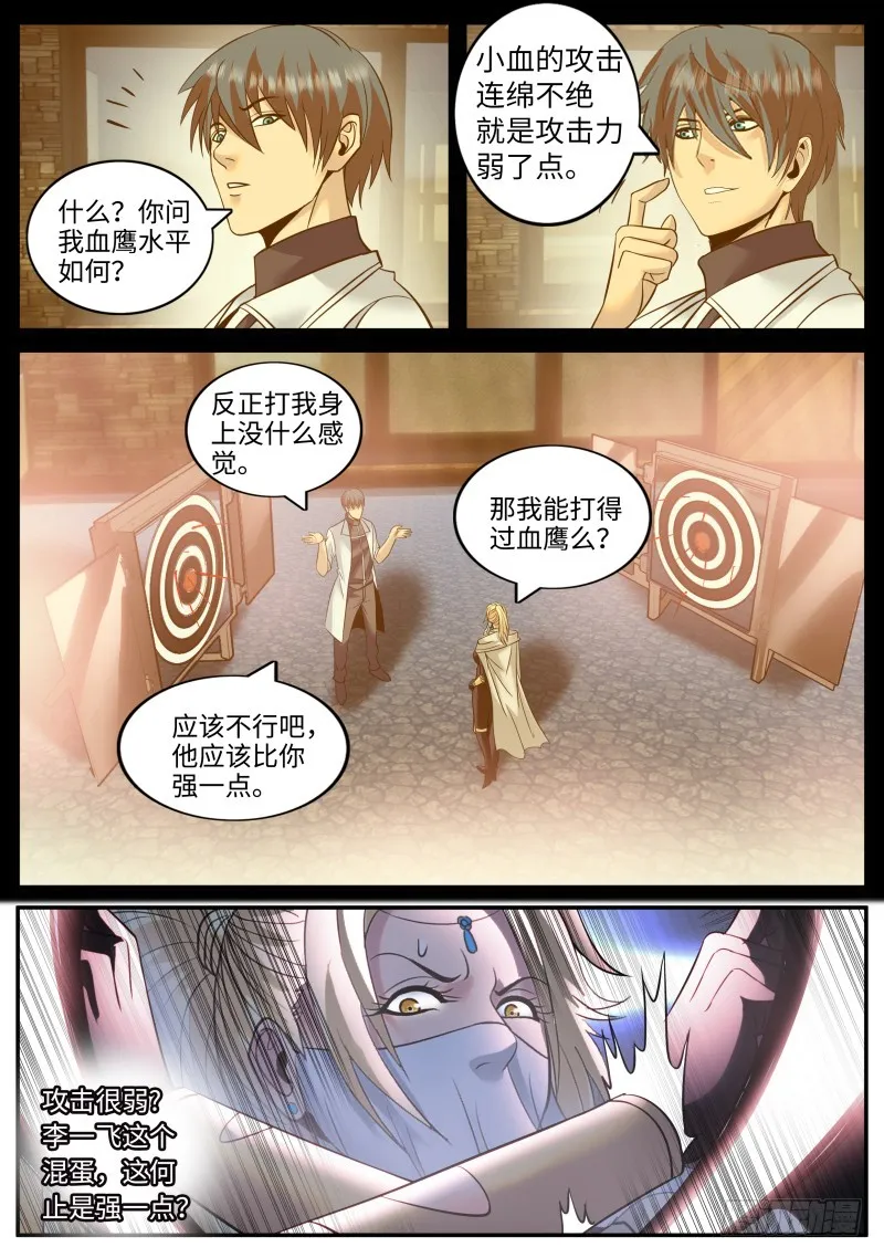 李一飞~快上车！ 第6页